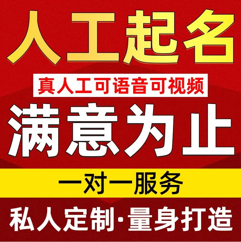  榆树取名/改名 找田老师